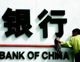 銀行同業業務 銀行同業業務