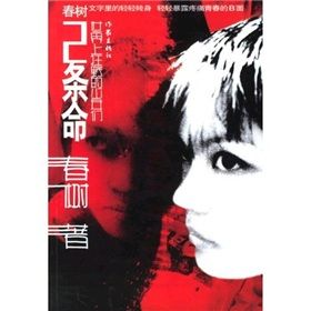 《2條命:世界上狂野的少年們》 《2條命:世界上狂野的少年們》