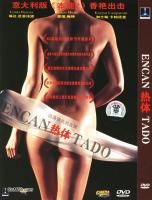 《熱體》 《熱體》