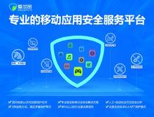 移動套用安全服務平台