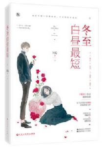 冬至白晝最短 冬至白晝最短