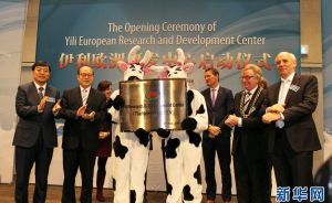 伊利歐洲研發中心