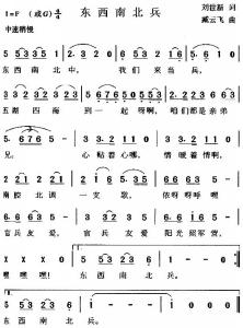 《東西南北兵》