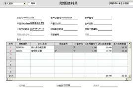 限額領料單 限額領料單