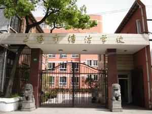 塘沽學校 塘沽學校