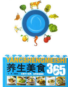 養生美食365 養生美食365