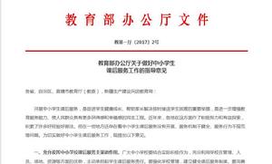 教育部辦公廳關於做好中小學生課後服務工作的指導意見 教育部辦公廳關於做好中小學生課後服務工作的指導意見