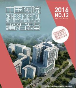 中國醫院建築與裝備 中國醫院建築與裝備