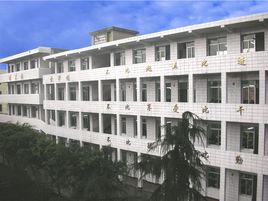 犍為縣孝姑中學 犍為縣孝姑中學