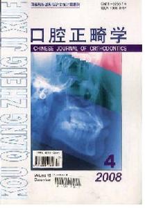 中華口腔正畸學雜誌