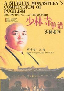 少林寺拳譜:二路梅花刀