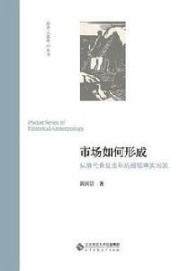 市場如何形成 市場如何形成