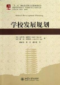 學校發展規劃 學校發展規劃