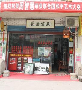 楚湘畫院 楚湘畫院