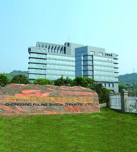 重慶市涪陵榨菜集團股份有限公司 重慶市涪陵榨菜集團股份有限公司