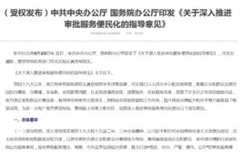 關於深入推進審批服務便民化的指導意見 關於深入推進審批服務便民化的指導意見