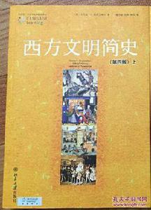 西方文明簡史 西方文明簡史