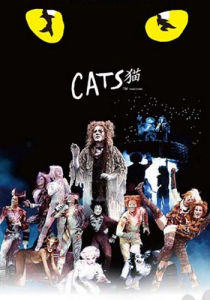 貓音樂劇