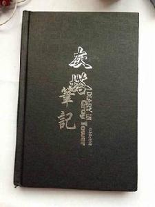灰塔筆記 灰塔筆記