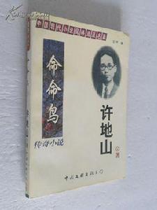 命命鳥[佛教用語]