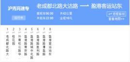 上海公交滬青高速專線 上海公交滬青高速專線