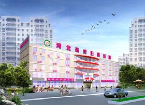 石家莊蘊育醫院 石家莊蘊育醫院