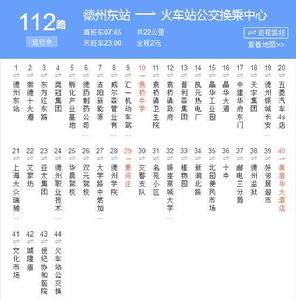 德州公交112路