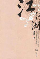 江河湖