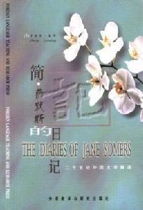 簡·薩默斯的日記 簡·薩默斯的日記
