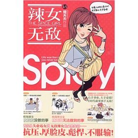 《辣女無敵》 《辣女無敵》