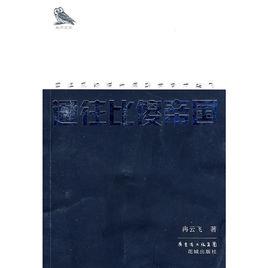 通往比傻帝國 通往比傻帝國