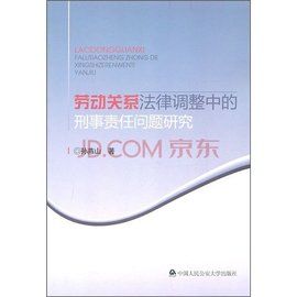 刑事法律關係 刑事法律關係