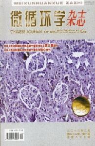 微循環學雜誌 微循環學雜誌