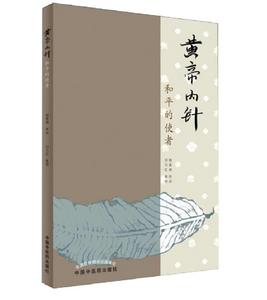 黃帝內針 黃帝內針