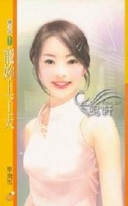 寵你上了天 寵你上了天
