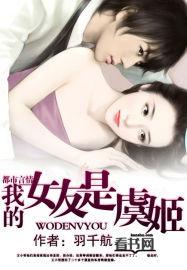 我的女友是虞姬 我的女友是虞姬