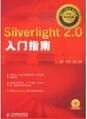 Silverlight2.0入門指南 Silverlight2.0入門指南
