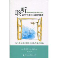 聆聽寫給生者的14堂啟蒙課 聆聽寫給生者的14堂啟蒙課