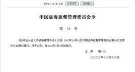 證券業從業人員資格管理辦法