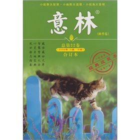 《意林合訂本:秋季卷》 《意林合訂本:秋季卷》