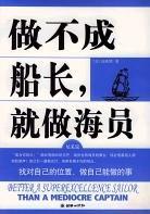 做不成船長,就做海員 做不成船長,就做海員