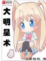 大明星術 大明星術