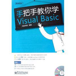 手把手教你學VisualBasic 手把手教你學VisualBasic