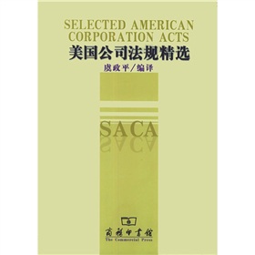 美國公司法規精選