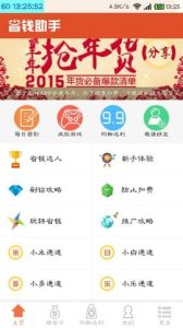 省錢助手 省錢助手