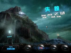 失蹤:搜救之謎 失蹤:搜救之謎