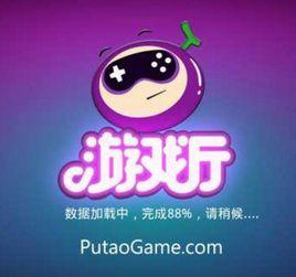 葡萄遊戲廳 葡萄遊戲廳