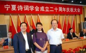 寧夏詩詞學會 寧夏詩詞學會