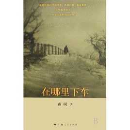 在哪裡下車 在哪裡下車