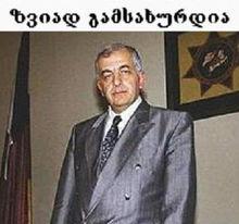 加姆薩胡爾季阿-謝瓦爾德納澤的前任總統